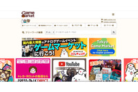 「ゲームマーケットサイト」に不正アクセス、出展者掲載の「画像」が全削除 画像
