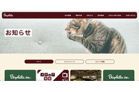 ペットフード取り扱いバイオフィリアに不正アクセス、顧客の個人情報が外部にダウンロード 画像