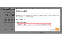 脆弱性診断自動化ツール「AeyeScan」アップデート、スキャンルール「クラウドストレージの公開」に対象ストレージサービスを追加 画像