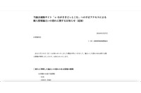 「ｅ-ながさきどっとこむ」に不正アクセス、カード情報漏えいのおそれ 画像