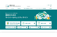 総務省、昨今の動向踏まえ「国民のためのサイバーセキュリティサイト」リニューアル 画像