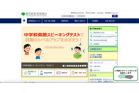 公開範囲「パブリック」で生徒の個人情報アップロード、都立高校教諭が Microsoft Teams に 画像