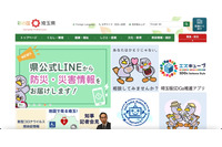 埼玉県「公文書検索・閲覧システム」で不開示情報を誤掲載 画像