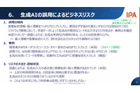 IPA「米国における AI のセキュリティ脅威・リスクの認知調査レポート」公開 画像