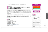 「タリーズ オンラインストア」への不正アクセス、イオン銀行ではカードの不正利用の早期発見体制を整備 画像