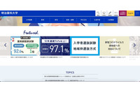 約 30 名の学生がフィッシング被害に ～ 明治薬科大学教員の M365 アカウントに不正アクセス 画像