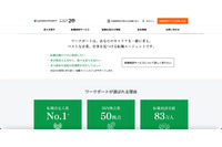 海外サイトに顧客情報が掲載 ～「転職支援サイト」 に不正アクセス 画像