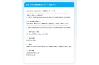 緊急度の高いセキュリティ情報をメール連絡「S4 アラート」提供 画像