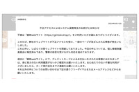 アクセサリー取り扱い「銀時webサイト」に不正アクセス、一部ページが改ざん被害 画像