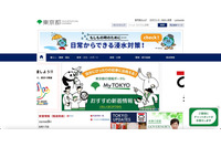 東京都の再委託先がフォームを誤設定、スマホサポーターの個人情報が閲覧可能に 画像