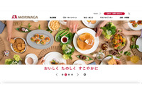 森永製菓に不正アクセス、役職員等の個人情報漏えいの可能性 画像