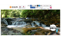 日光市で 9,549 人の被保険者証番号を含む個人情報を誤送信 画像