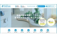 印西総合病院ウェブサイトが改ざん被害、本来とは異なるページが表示 画像