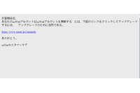 eoWEBメールを騙るフィッシングを確認、注意を呼びかけ（フィッシング対策協議会） 画像