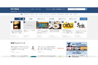 東証プライム上場企業運営「PR TIMES」に虚偽情報による企業登録、2 件のプレスリリース掲載 画像