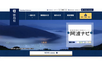 イセトーへのランサムウェア攻撃で徳島県の個人情報も漏えい、委託業務完了後に報告書提出するも実際には削除されず 画像