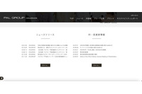 パルグループのサーバに不正アクセス、ポイント反映に影響 画像