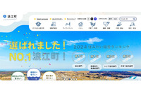 浪江町職員が不正アクセスで逮捕 画像
