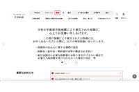 日本生命保険の元社員を威力業務妨害の容疑で逮捕 画像