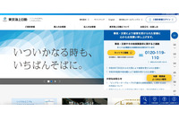 東京海上日動火災保険 提携先の税理士法人にランサムウェア攻撃 画像