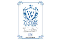 GMOイエラエ「ホワイト企業認定」最高ランクのプラチナ取得 三回目 画像