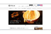 「下鴨茶寮オンラインショップ」に不正アクセス、個人情報の一部流出が懸念 画像