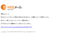 ODNを騙るフィッシングサイトを確認（フィッシング対策協議会） 画像