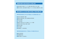 NTTグループ、厚労省マニュアルをベースにカスハラ対応方針発表 画像