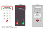 電話発着信時に企業名を表示 ~ タウンページ情報を特殊詐欺対策アプリに提供 画像