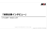 サイバー攻撃を受けるとお金がかかる ~ JNSA「インシデント損害額調査レポート」 画像