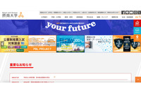 対策として全利用者の二要素認証を必須化 ～ 摂南大学関係者を騙る不審メール 画像