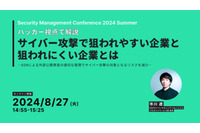 「Security Management Conference 2024Summer」に GMOイエラエ 市川遼氏が登壇 画像