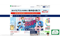 東京都の説明会資料に個人情報、富士通Japan が作成 画像