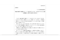 「ｅ-ながさきどっとこむ」への不正アクセスによるカード情報漏えい、クレディセゾンが不正利用状況監視中 画像