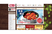 ファミリーレストラン華屋与兵衛「ご来店予約システム」に不正アクセス 画像