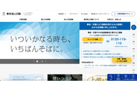 東京海上日動火災保険から代理店に出向した社員が契約情報を漏えい 画像