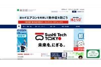 東京しごと財団 要配慮個人情報を含む個人情報漏えい 画像