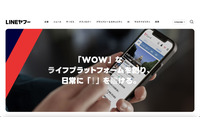 LINEビジネスIDにパスワードリスト攻撃、攻撃者による不正操作判明 画像