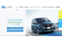 「NISSAN e-シェアモビ」に不正ログインし車両利用、個人情報閲覧された可能性も 画像
