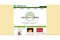 三陽物産に不正アクセス、データが不正に暗号化 画像