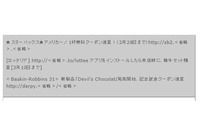 クーポンアプリを装い情報を盗もうとする不正Androidアプリ、韓国で続々（トレンドマイクロ） 画像