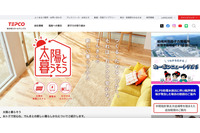 個人情報保護委員会から東京電力へ指導及び報告等の求め、実施状況報告 画像