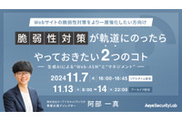 開催 11 / 7「AeyeScan」の ASM 機能解説 ~ 生成 AI 活用し未把握の攻撃面を効率的・網羅的に発見 画像
