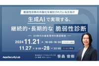 年度末に間に合う ～「AeyeScan」による診断内製化の実現方法解説 11 / 21 開催 画像