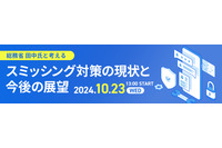 総務省 と TwoFive「スミッシング対策の現状と今後の展望」海外対策事例と政府取り組み紹介 ~ ウェビナー 10 / 23 開催 画像