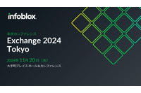 NISC の抜本的強化項目に記載「プロテクティブDNS」とは? ~ 「Infoblox Exchange 2024 Tokyo」11 / 20 開催 画像