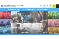 駿台観光&外語ビジネス専門学校に不正アクセス、サーバでのウイルス感染を確認 画像