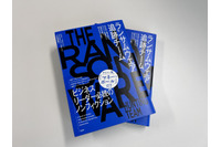 創刊 26 周年記念キャンペーンのおしらせ(2)特典書籍「ランサムウェア追跡チーム」紹介 画像