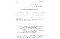 システム障害によりユーザの個人情報を他のユーザが閲覧可能な状態に（リブセンス） 画像