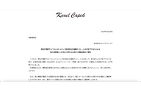 「カレルチャペック紅茶店公式通販サイト」に不正アクセス、延べ 58,407 名のカード情報を漏えい懸念対象と結論付ける 画像